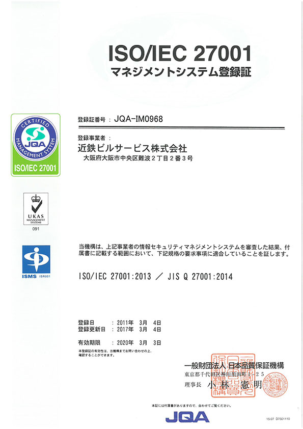 ISO9001認証取得